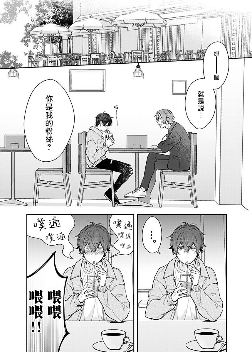 Sex Influencer | 性爱影响者 1-2 - Page 30