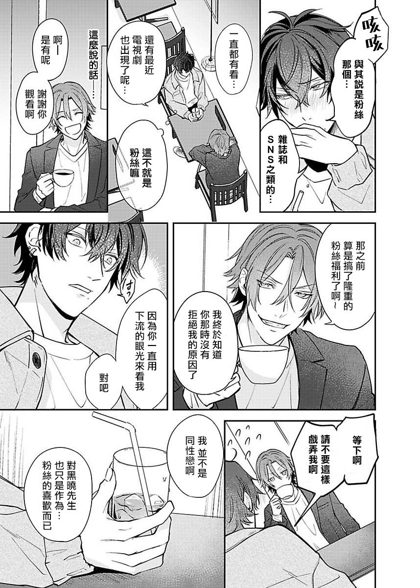 Sex Influencer | 性爱影响者 1-2 - Page 31