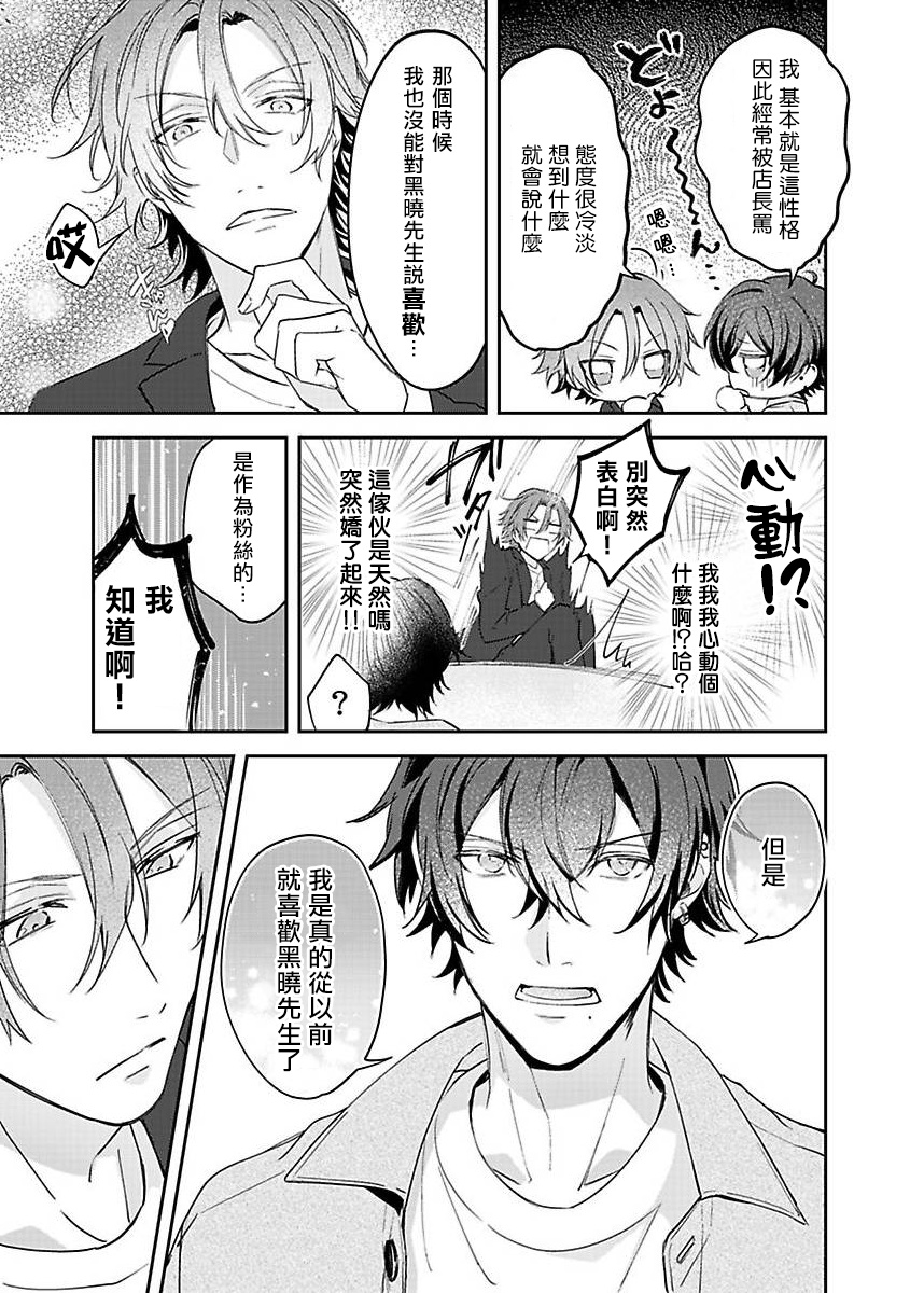 Sex Influencer | 性爱影响者 1-2 - Page 33
