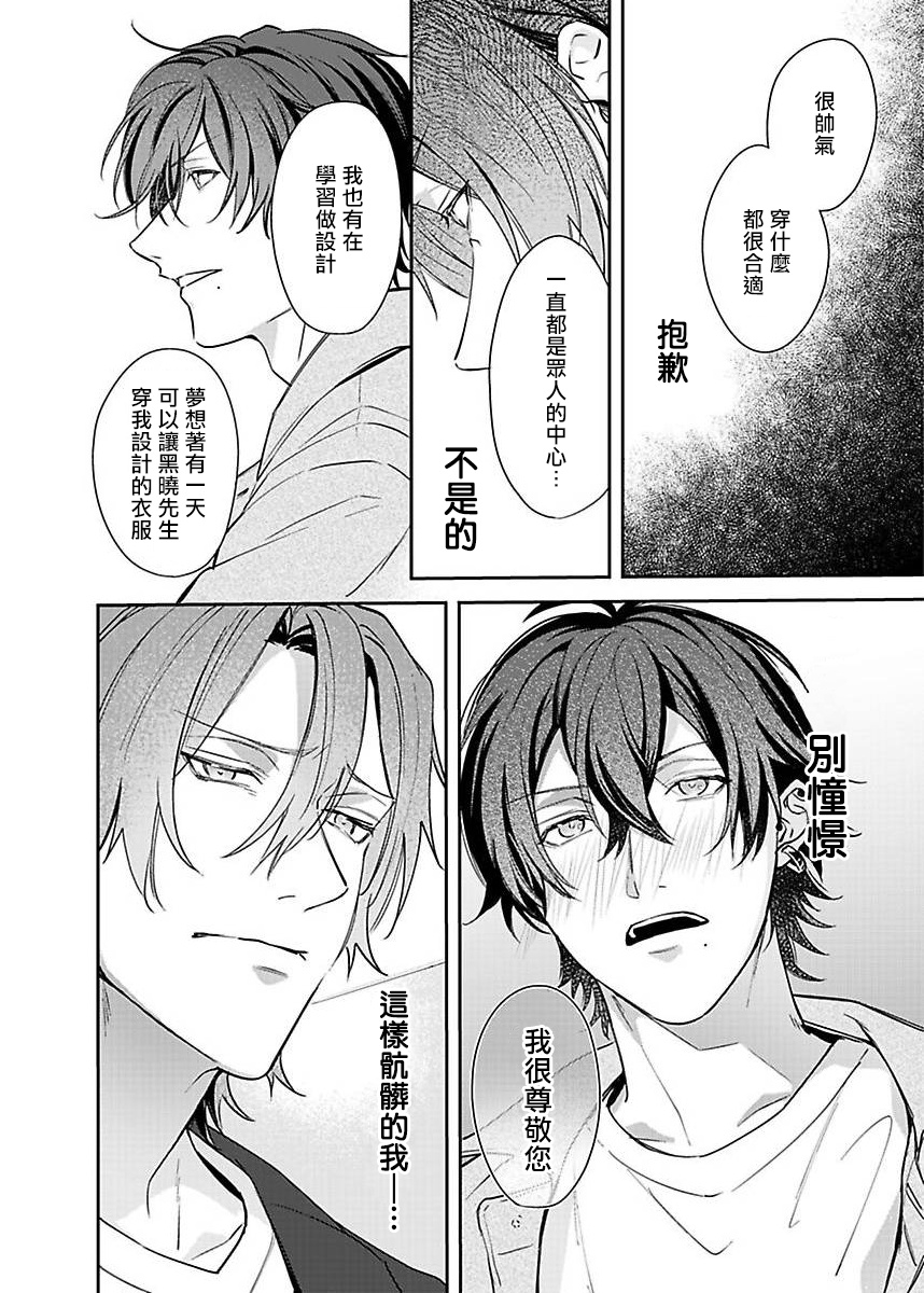 Sex Influencer | 性爱影响者 1-2 - Page 34