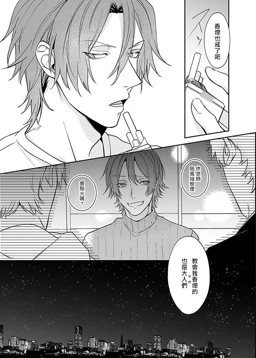 Sex Influencer | 性爱影响者 1-2 - Page 37