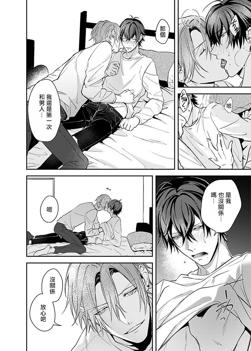 Sex Influencer | 性爱影响者 1-2 - Page 44