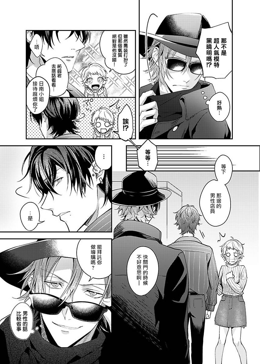 Sex Influencer | 性爱影响者 1-2 - Page 5