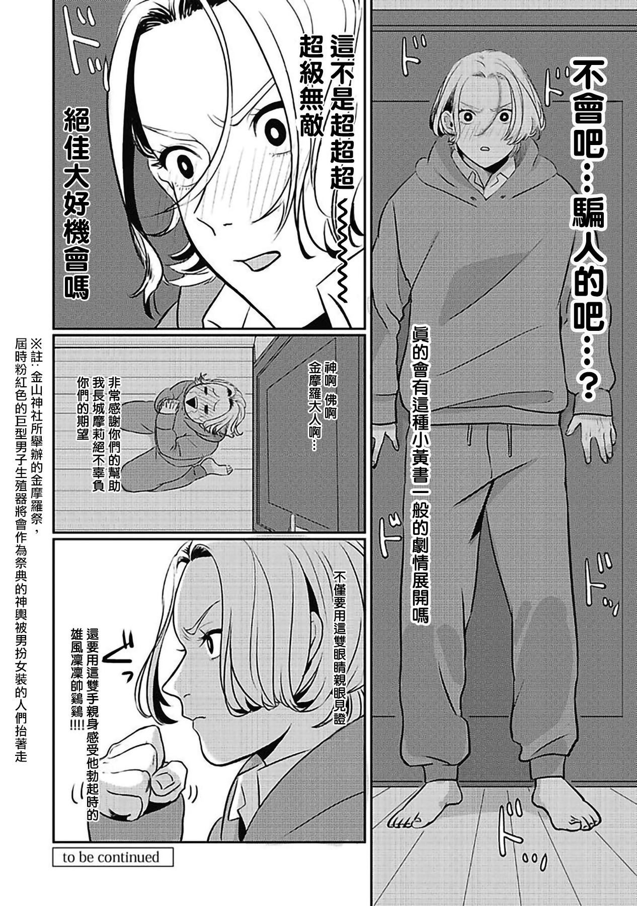 Chinkou Discover | 寻唧记 1-1.2 - Page 17