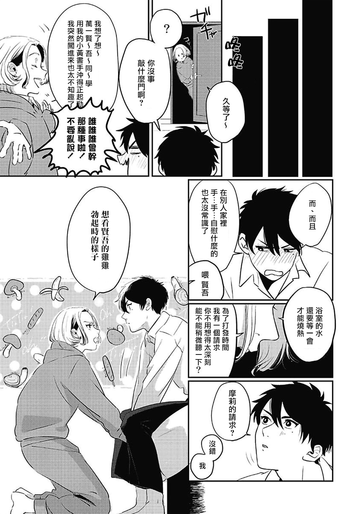 Chinkou Discover | 寻唧记 1-1.2 - Page 20