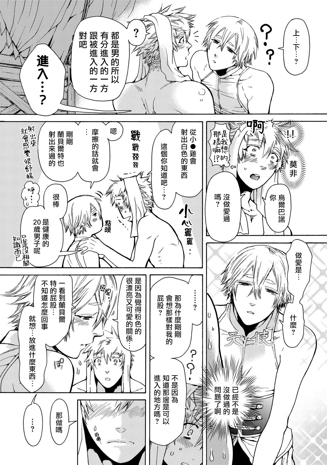 Nikuyokujuu no Choukyou Tent | 驯养肉欲兽的帐篷 Ch. 1-2 - Page 62