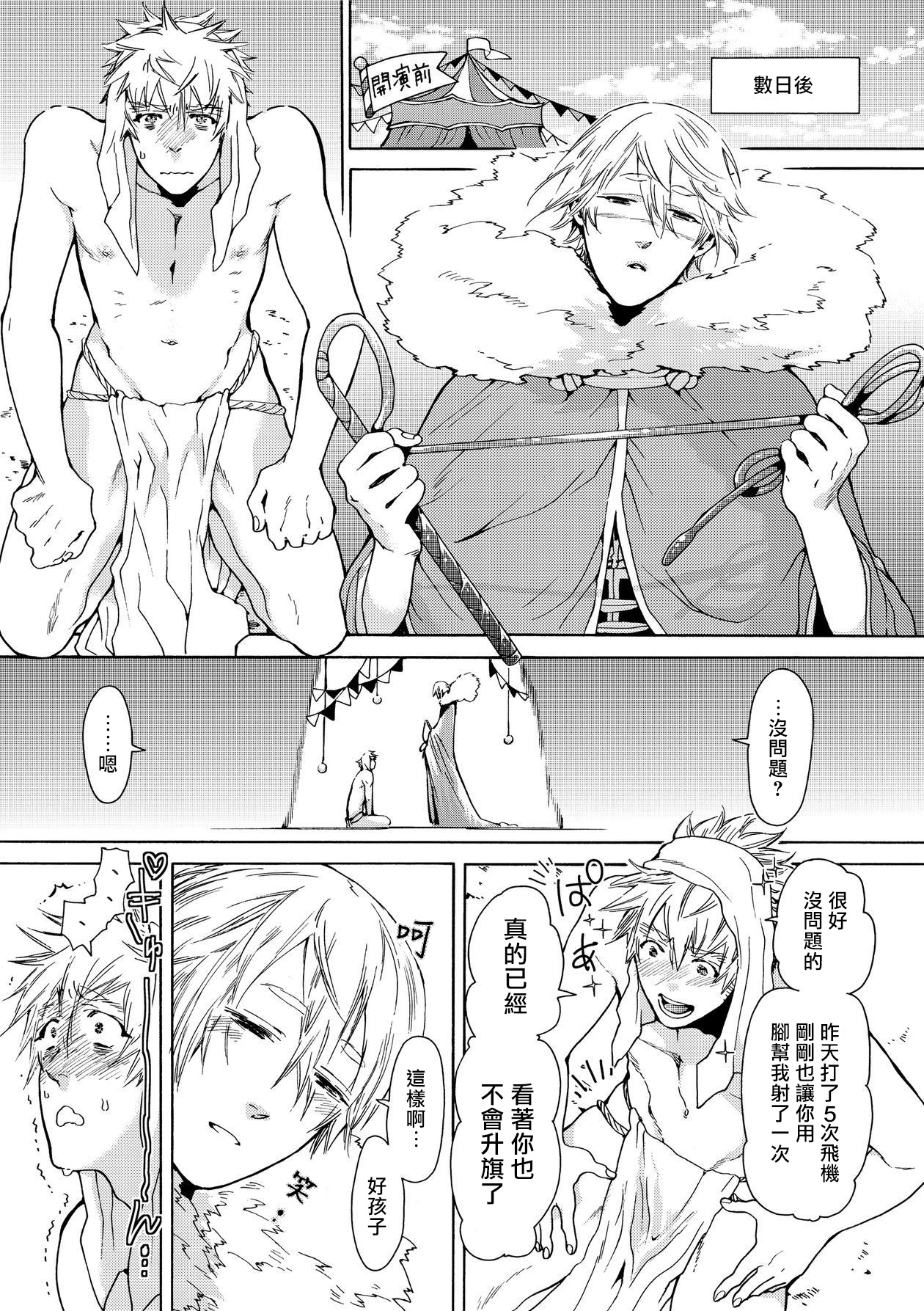Nikuyokujuu no Choukyou Tent | 驯养肉欲兽的帐篷 Ch. 1-2 - Page 68