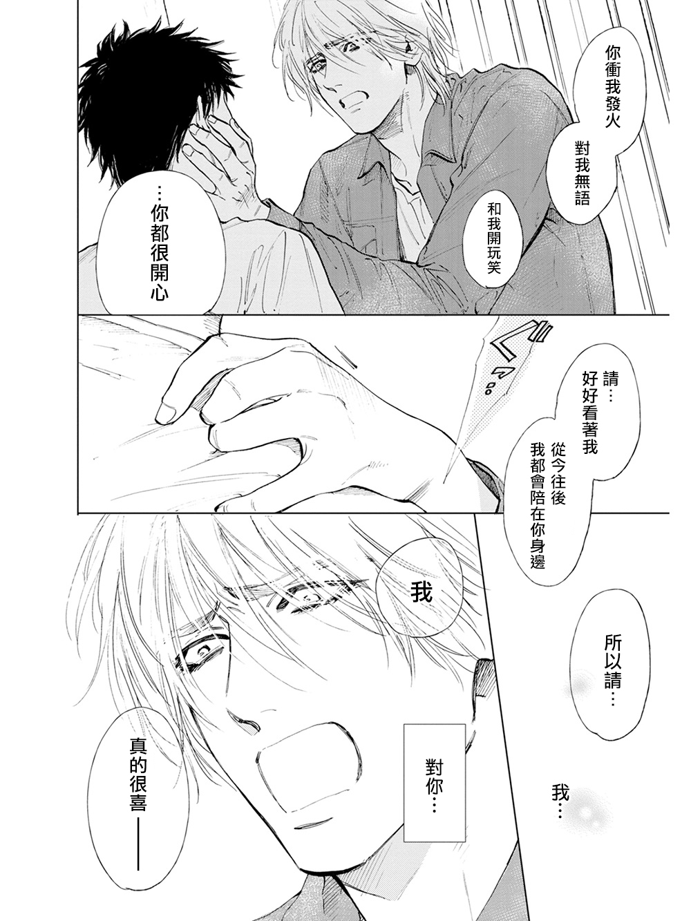 Koko wa Yasashii Niwa | 置身于温柔之庭 Ch. 1-5 - Page 142