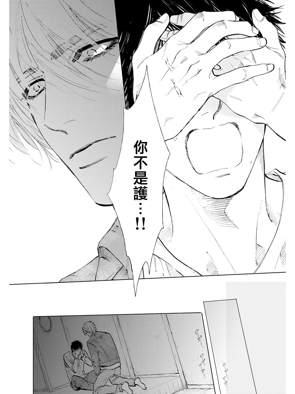 Koko wa Yasashii Niwa | 置身于温柔之庭 Ch. 1-5 - Page 144