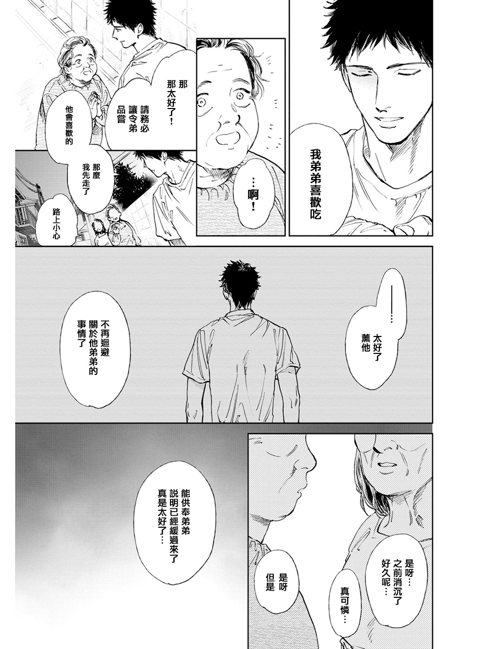 Koko wa Yasashii Niwa | 置身于温柔之庭 Ch. 1-5 - Page 17