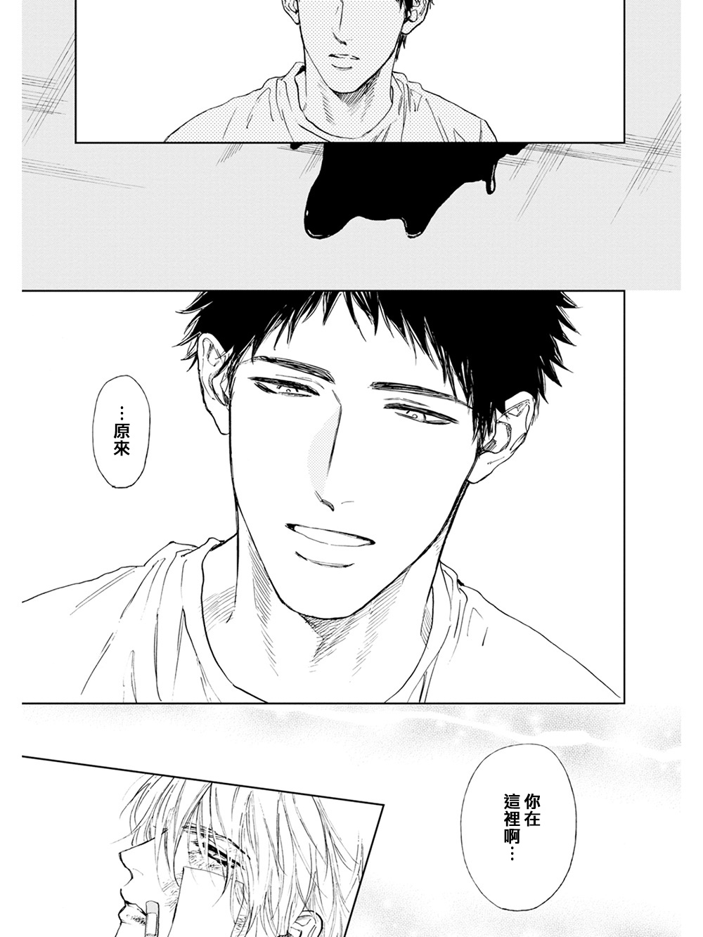 Koko wa Yasashii Niwa | 置身于温柔之庭 Ch. 1-5 - Page 23