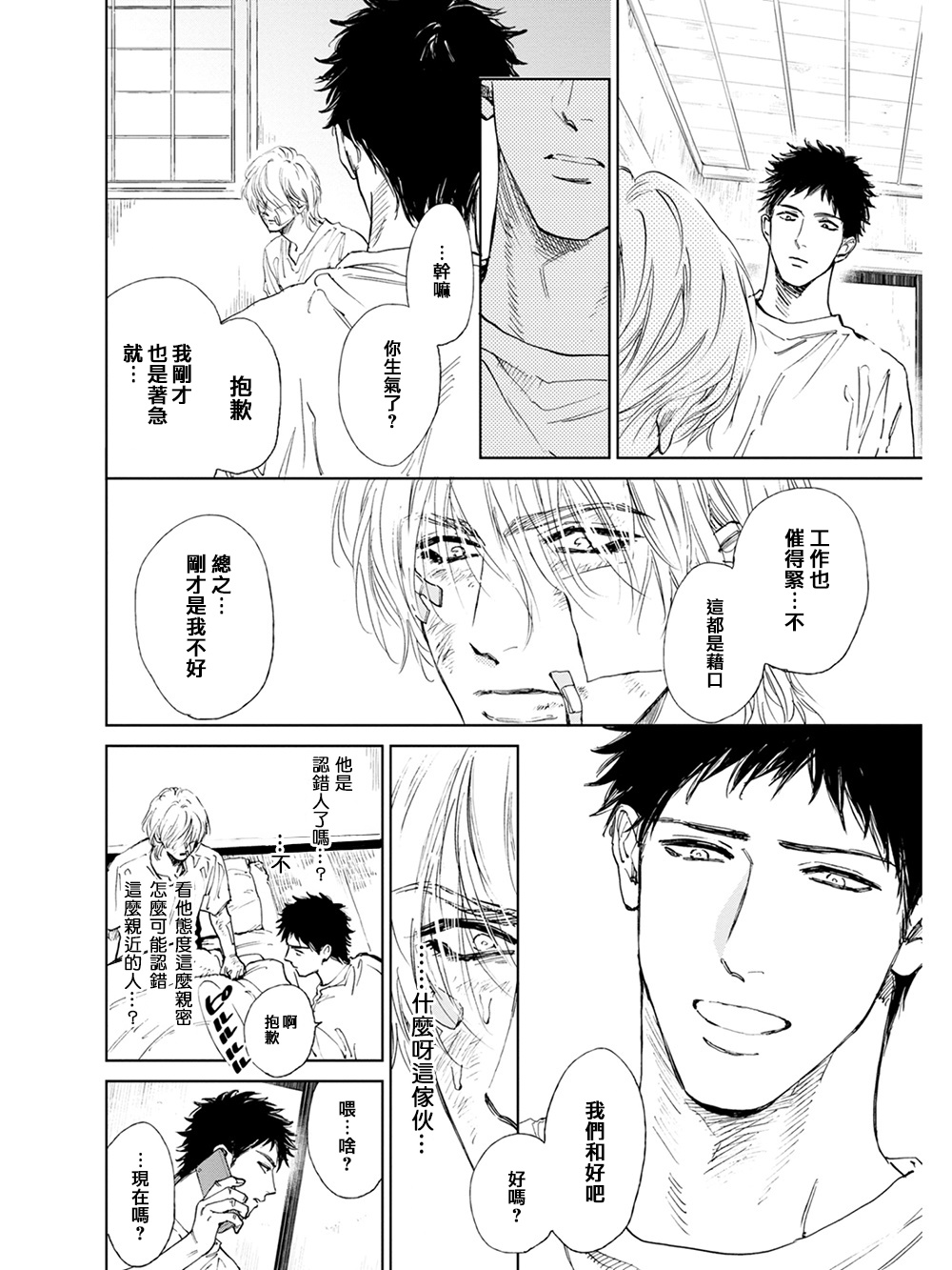 Koko wa Yasashii Niwa | 置身于温柔之庭 Ch. 1-5 - Page 26