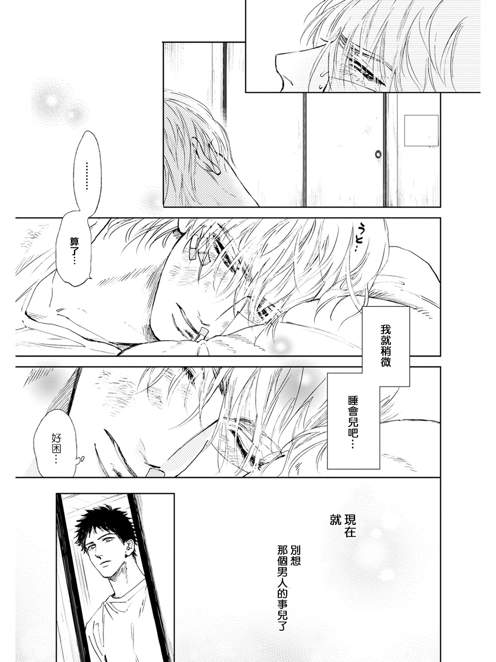 Koko wa Yasashii Niwa | 置身于温柔之庭 Ch. 1-5 - Page 29