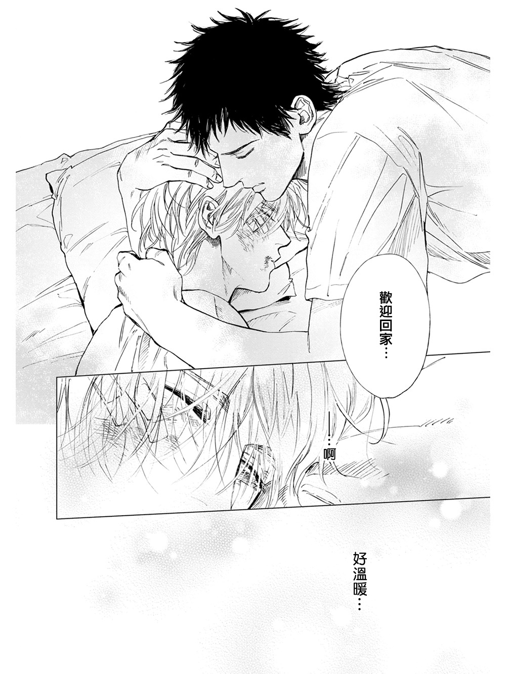 Koko wa Yasashii Niwa | 置身于温柔之庭 Ch. 1-5 - Page 32