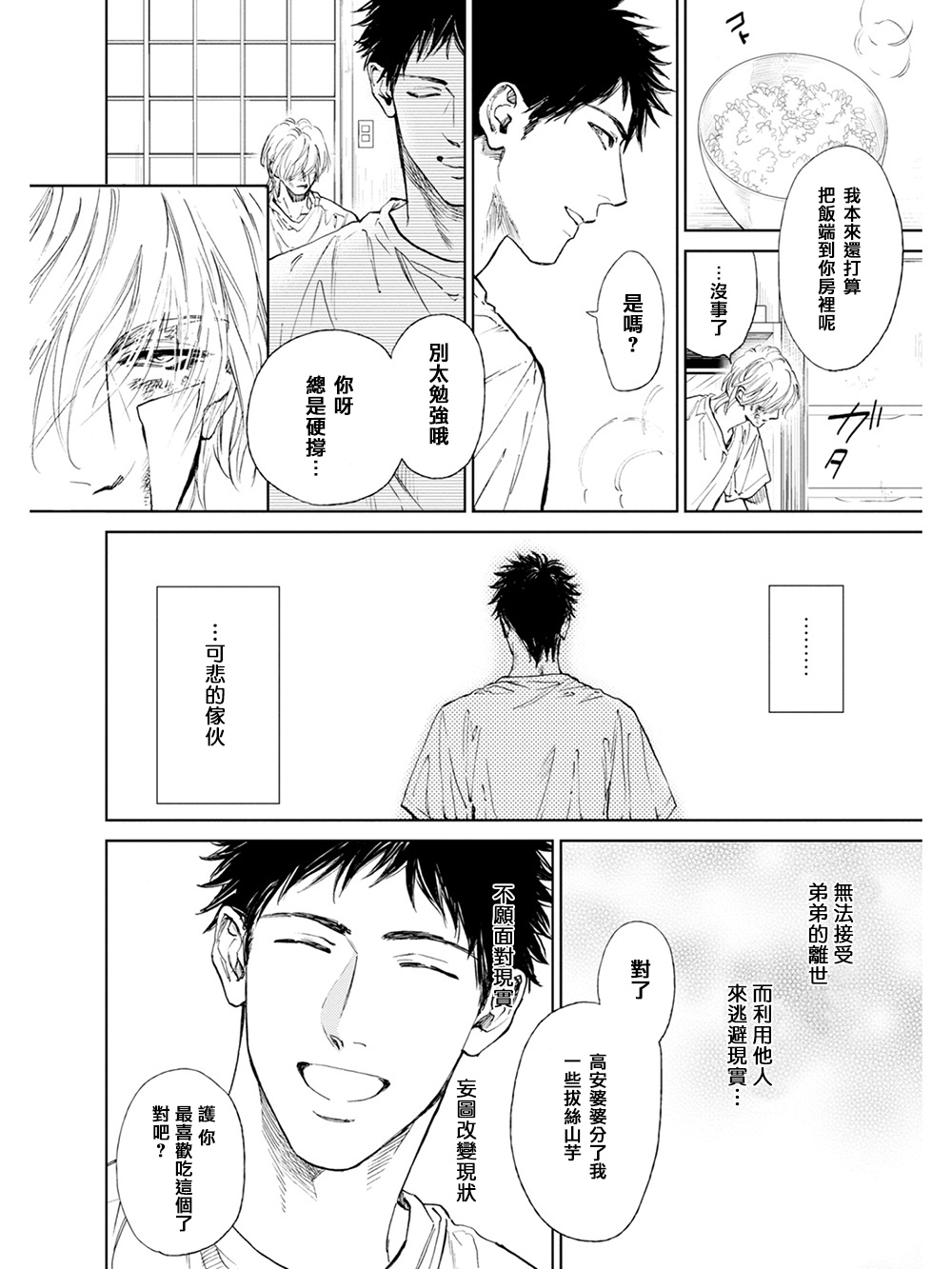 Koko wa Yasashii Niwa | 置身于温柔之庭 Ch. 1-5 - Page 34