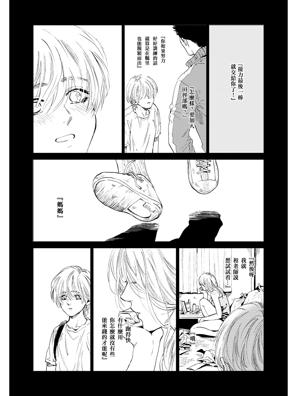 Koko wa Yasashii Niwa | 置身于温柔之庭 Ch. 1-5 - Page 9