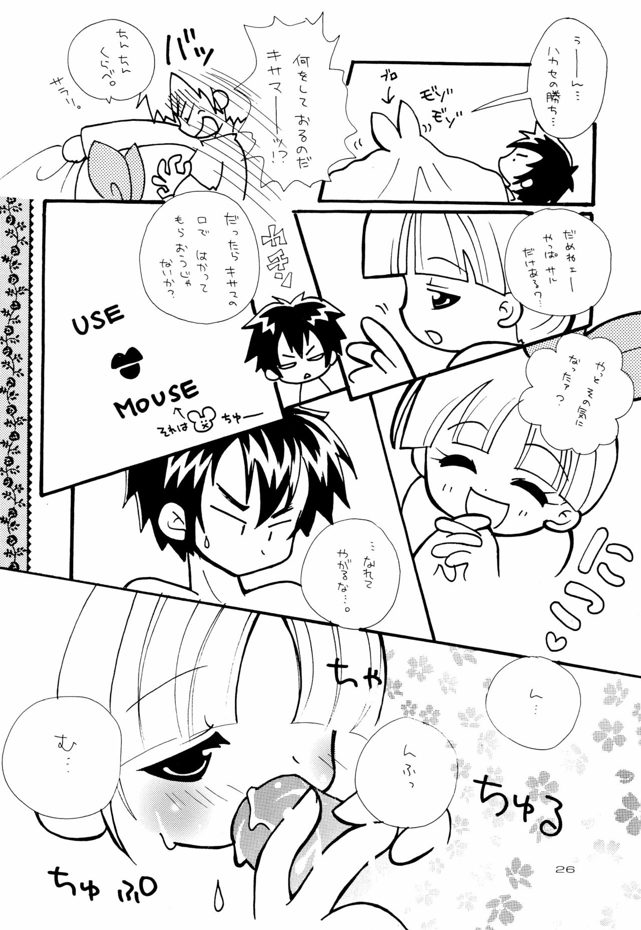 White Chuuihou - Page 28