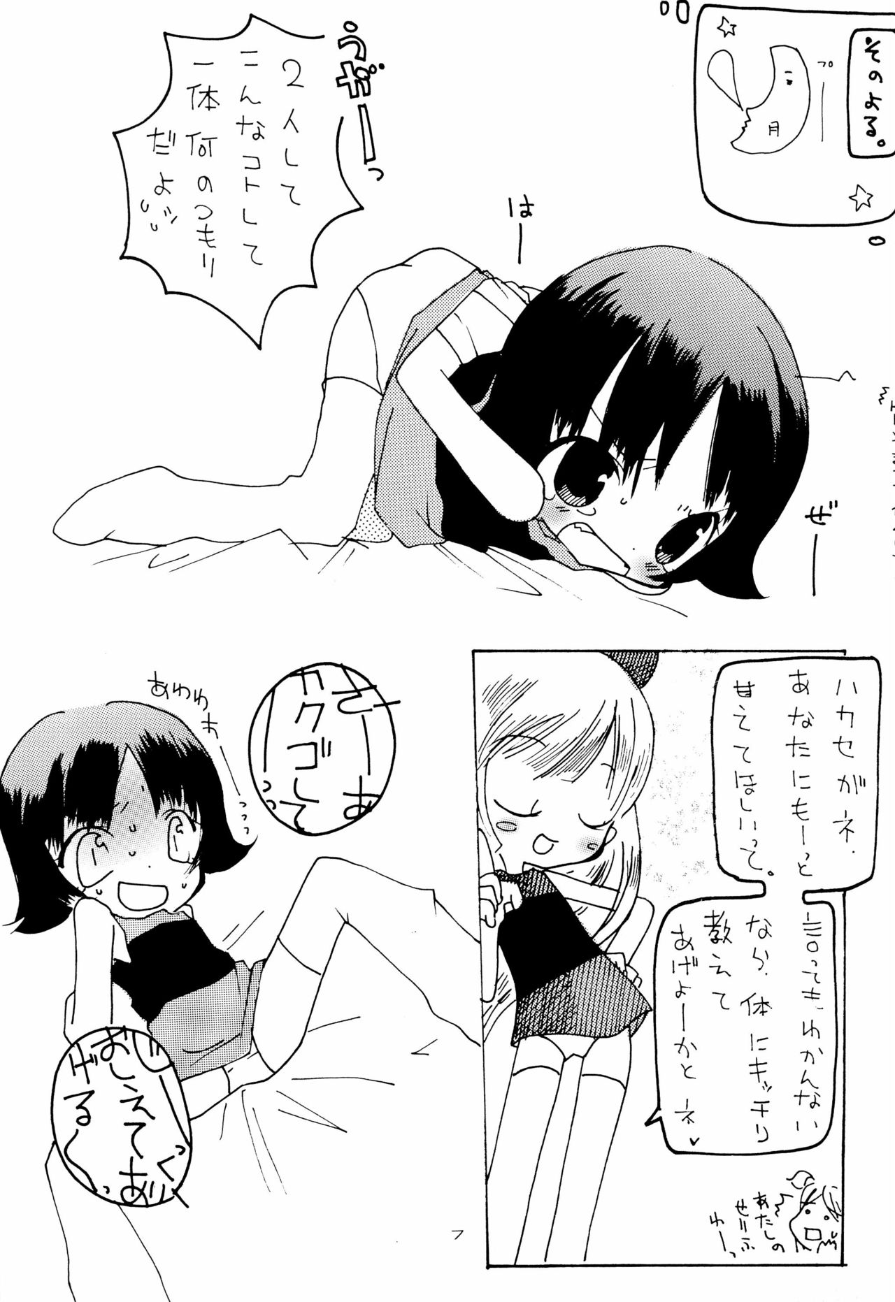 White Chuuihou - Page 9