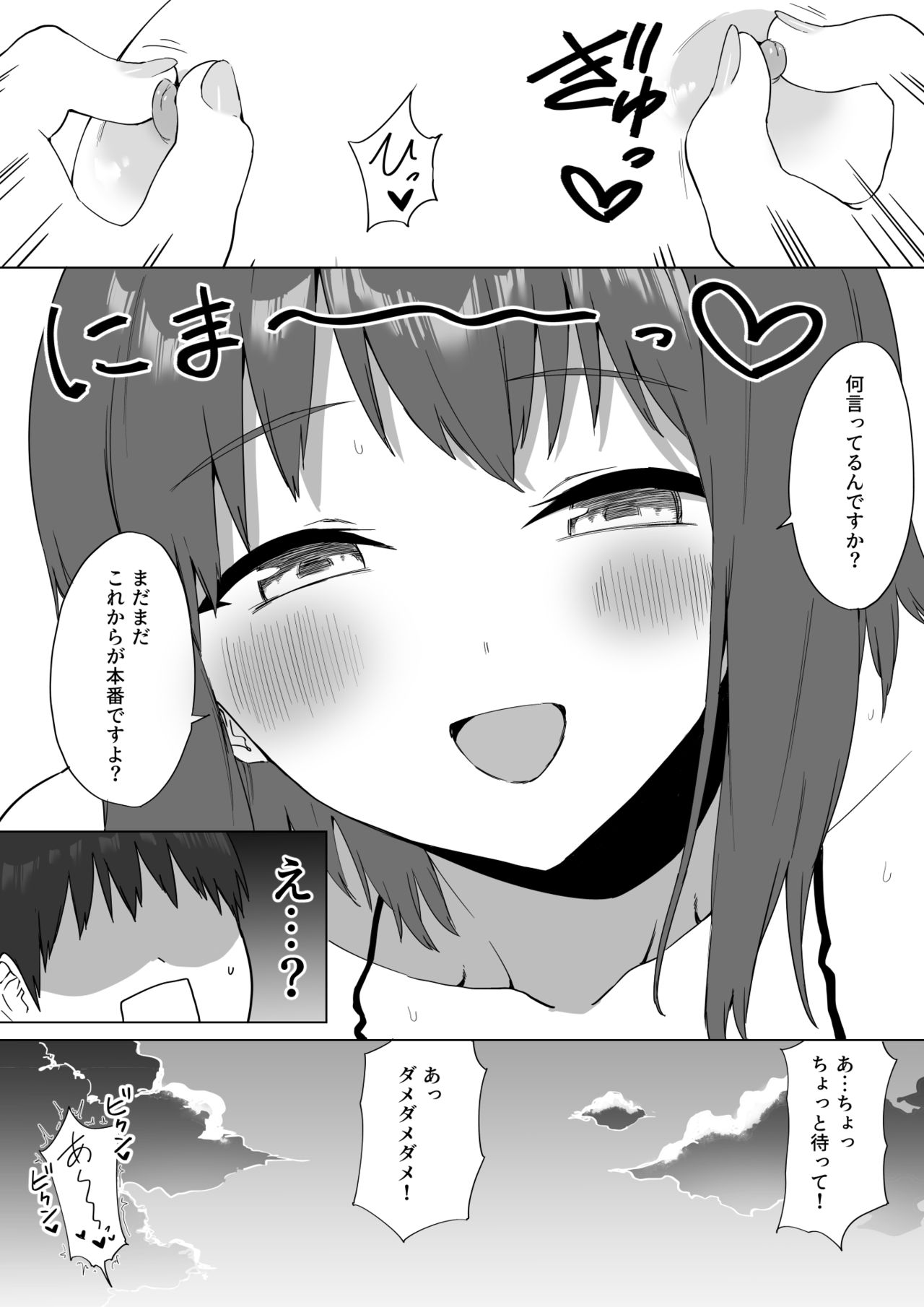 Kouhai-chan no Ijiwaru Chikubi Zeme 2 - Page 101