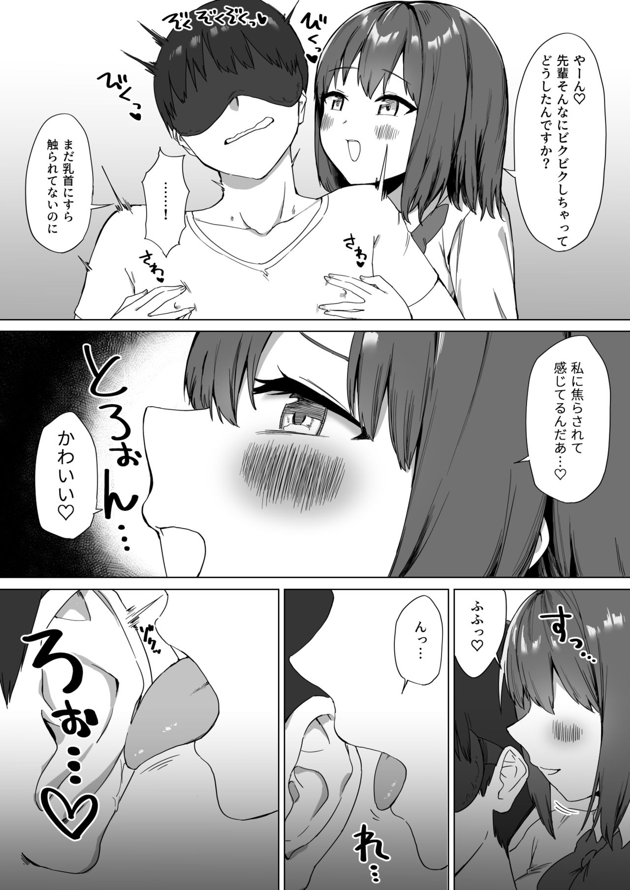 Kouhai-chan no Ijiwaru Chikubi Zeme 2 - Page 14