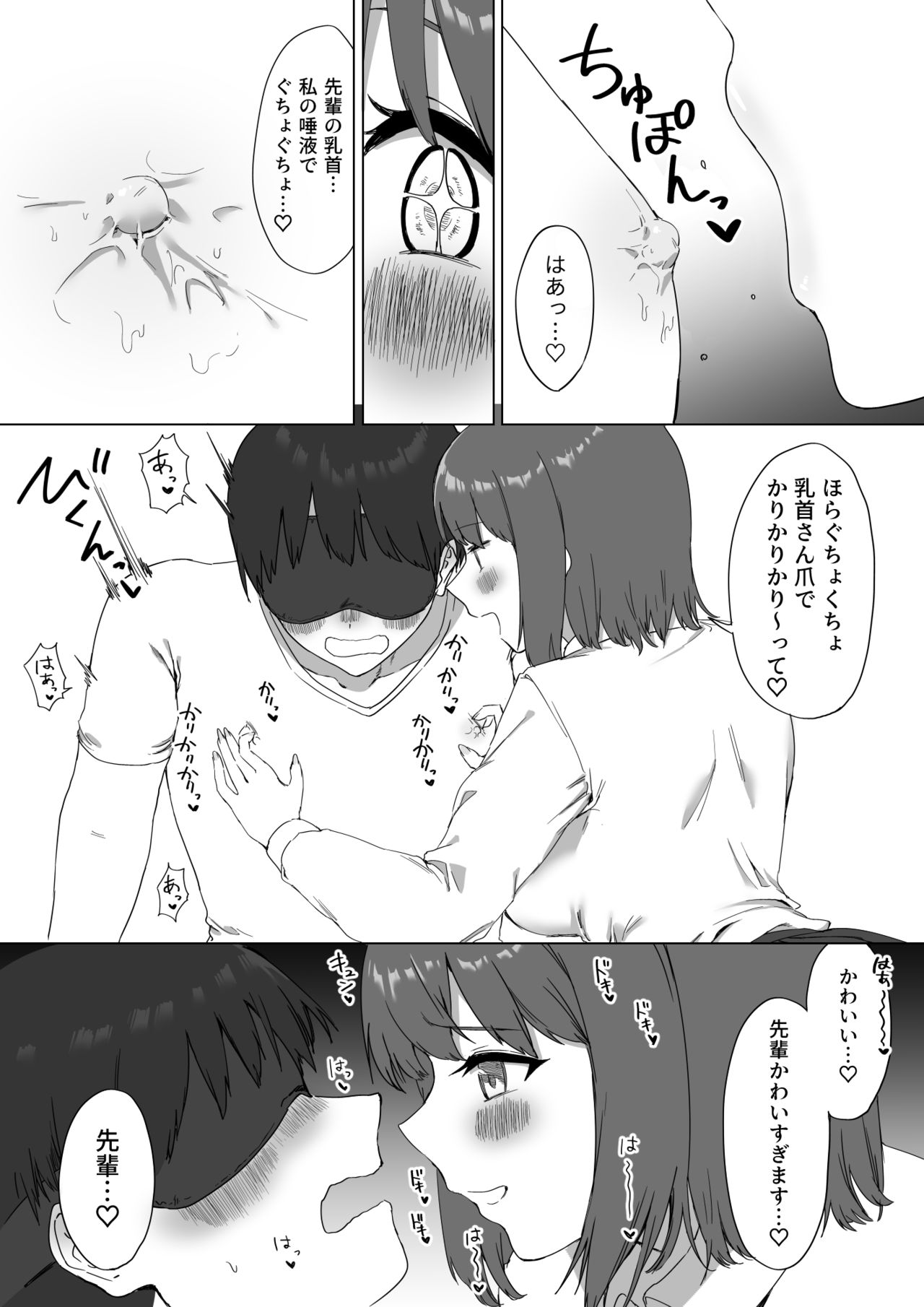 Kouhai-chan no Ijiwaru Chikubi Zeme 2 - Page 30