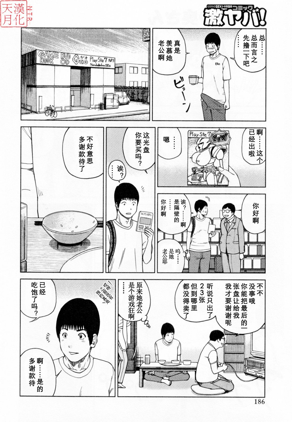 32 Sai Yokkyuufuman no Hitozuma - Page 190