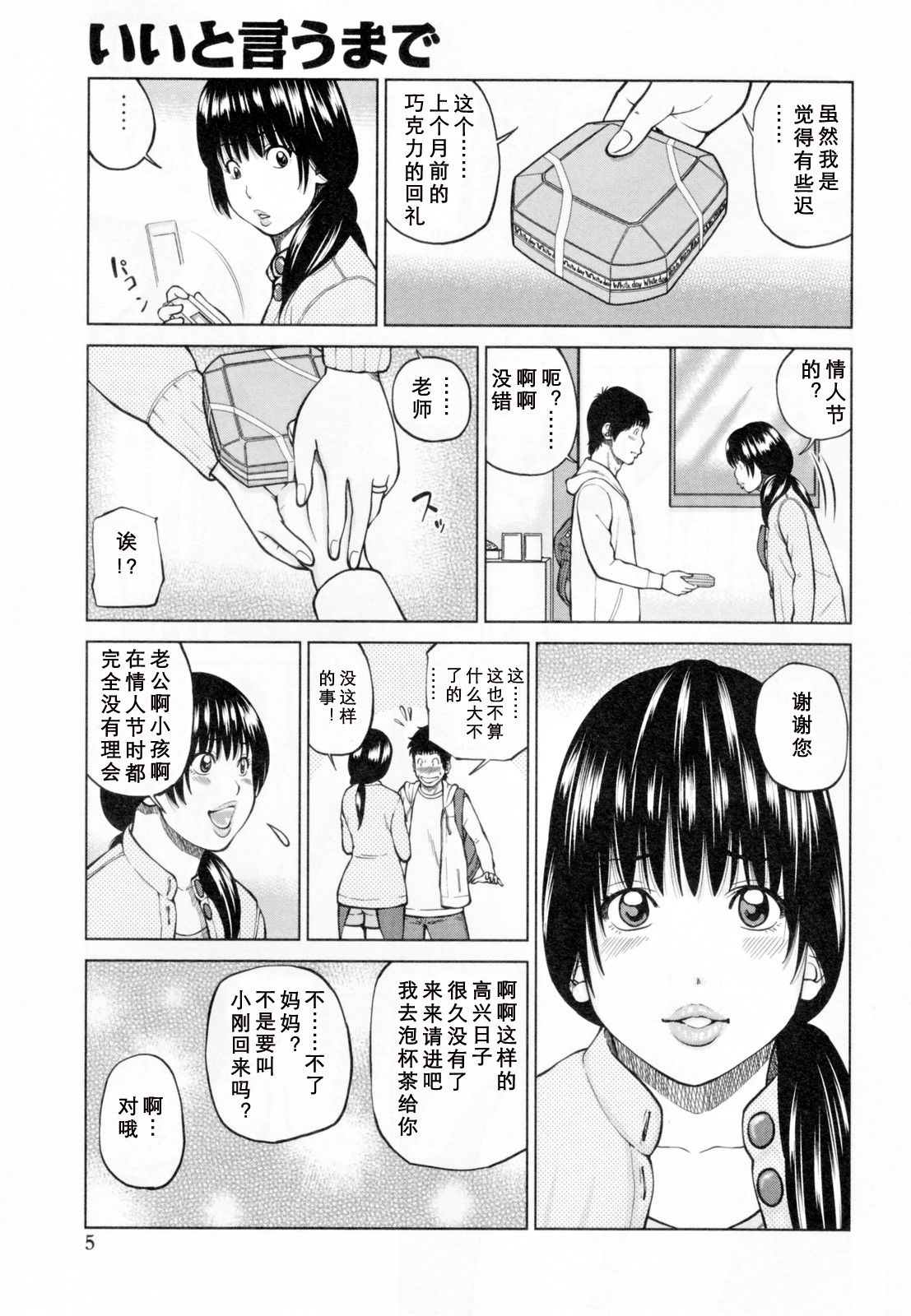 32 Sai Yokkyuufuman no Hitozuma - Page 9