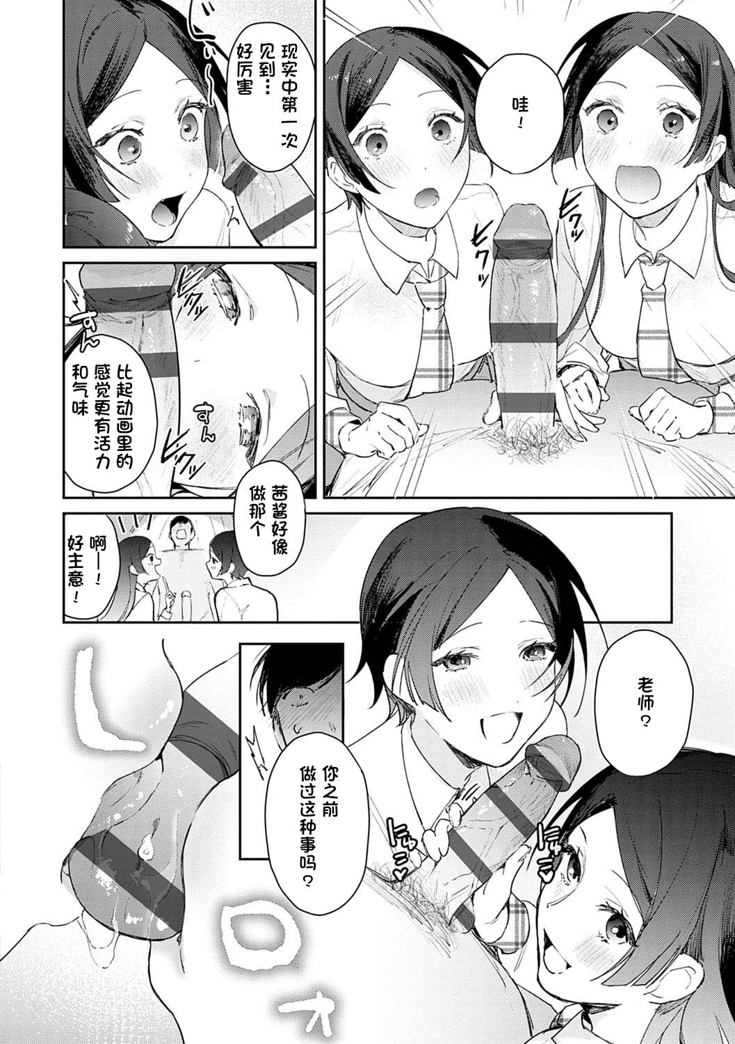 Hatsujo Approach 4-wa - Page 8