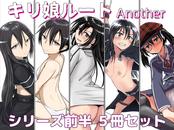 Kiriko Route Another A Part Set - Page 1