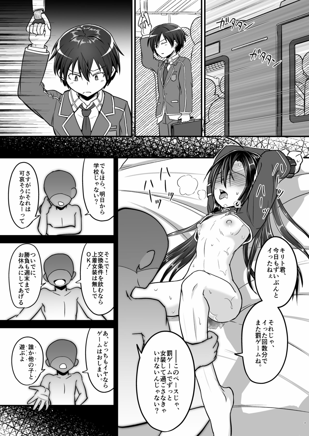 Kiriko Route Another A Part Set - Page 36