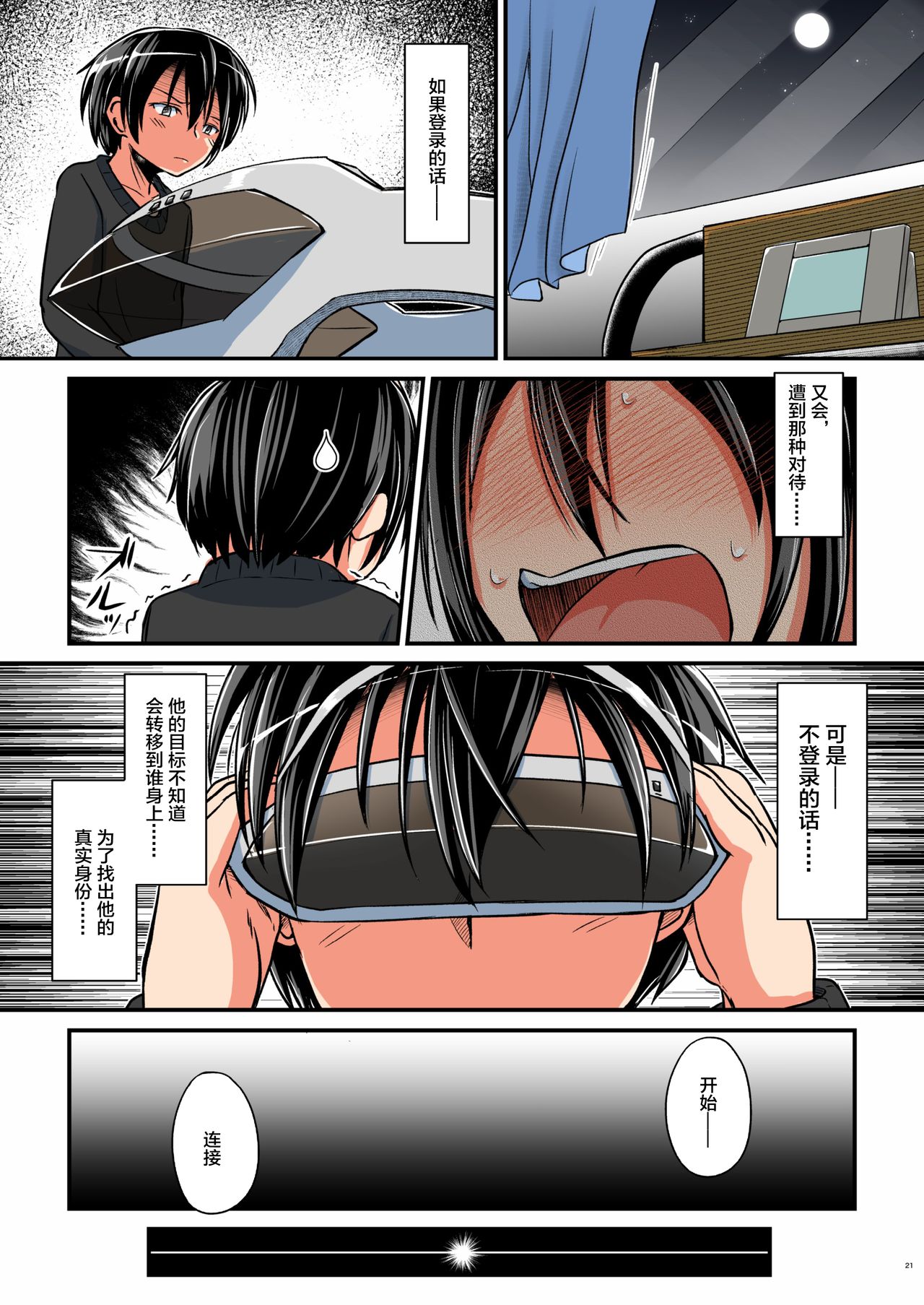 Kiriko Route Another A Part Set - Page 84