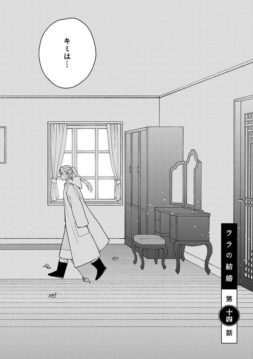 Lala no Kekkon 3 - Page 100