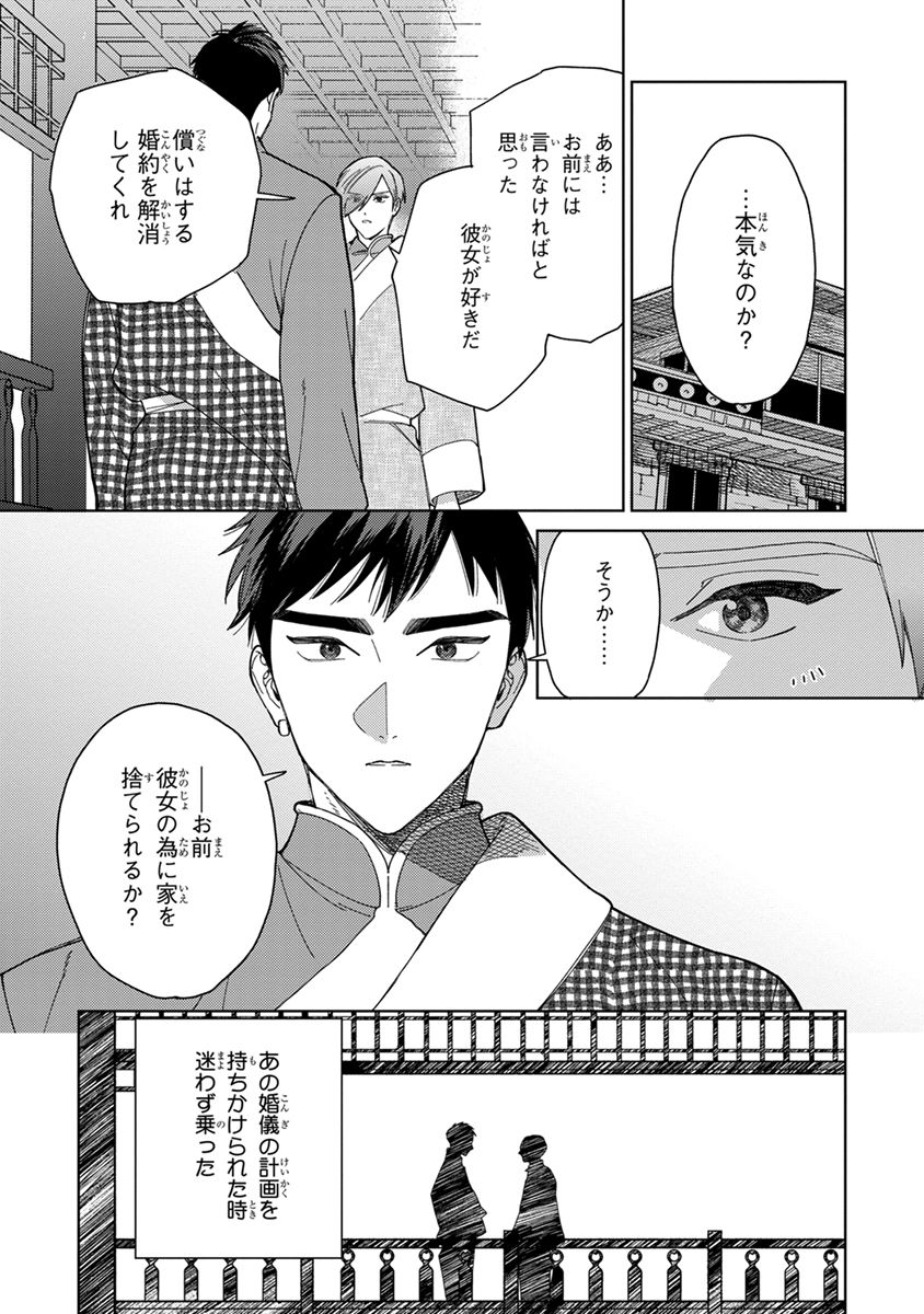 Lala no Kekkon 3 - Page 117