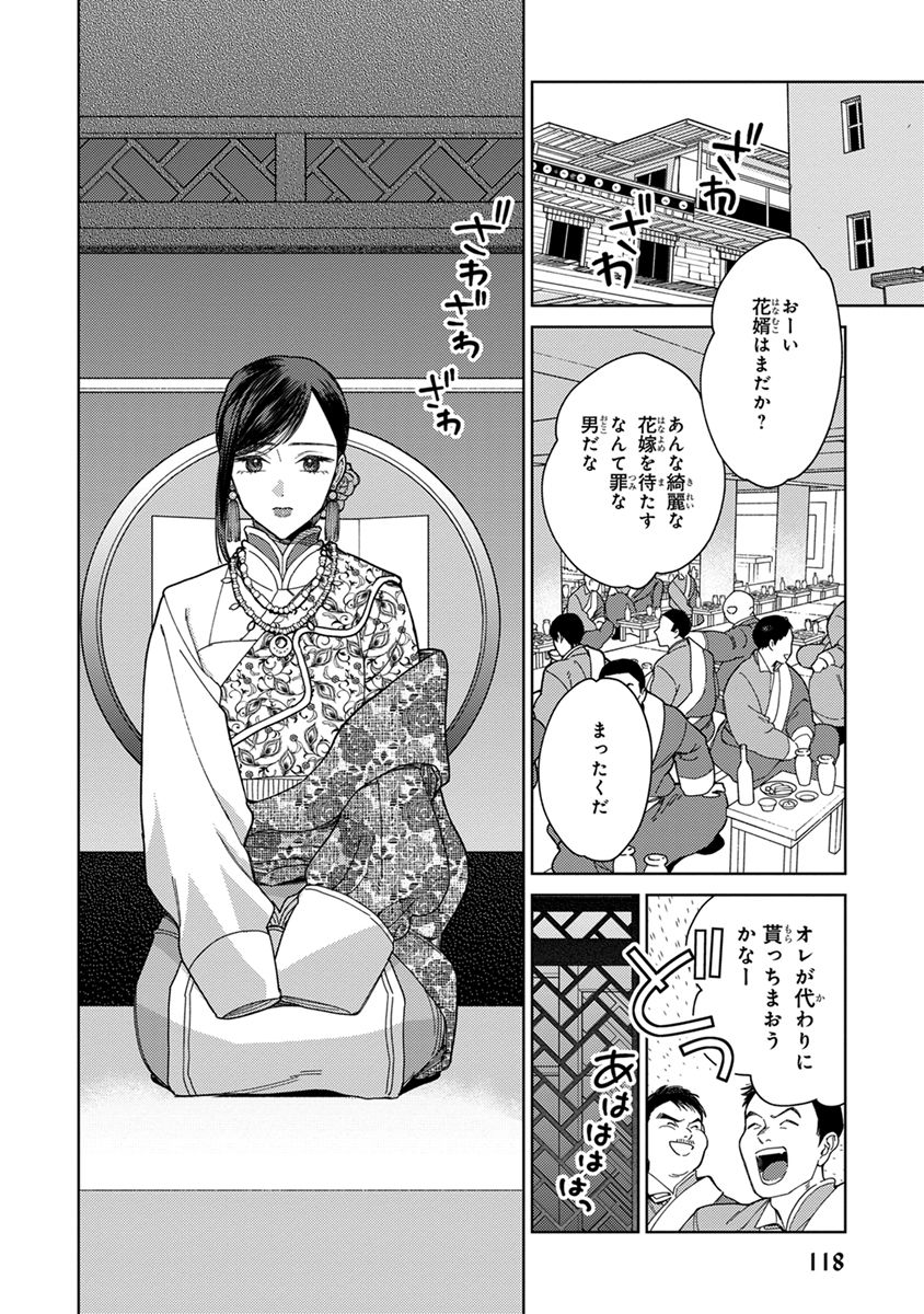 Lala no Kekkon 3 - Page 120