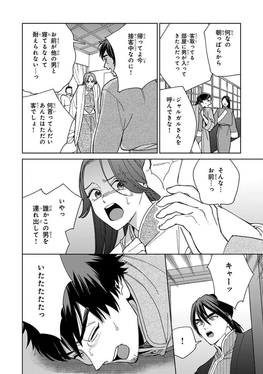 Lala no Kekkon 3 - Page 148