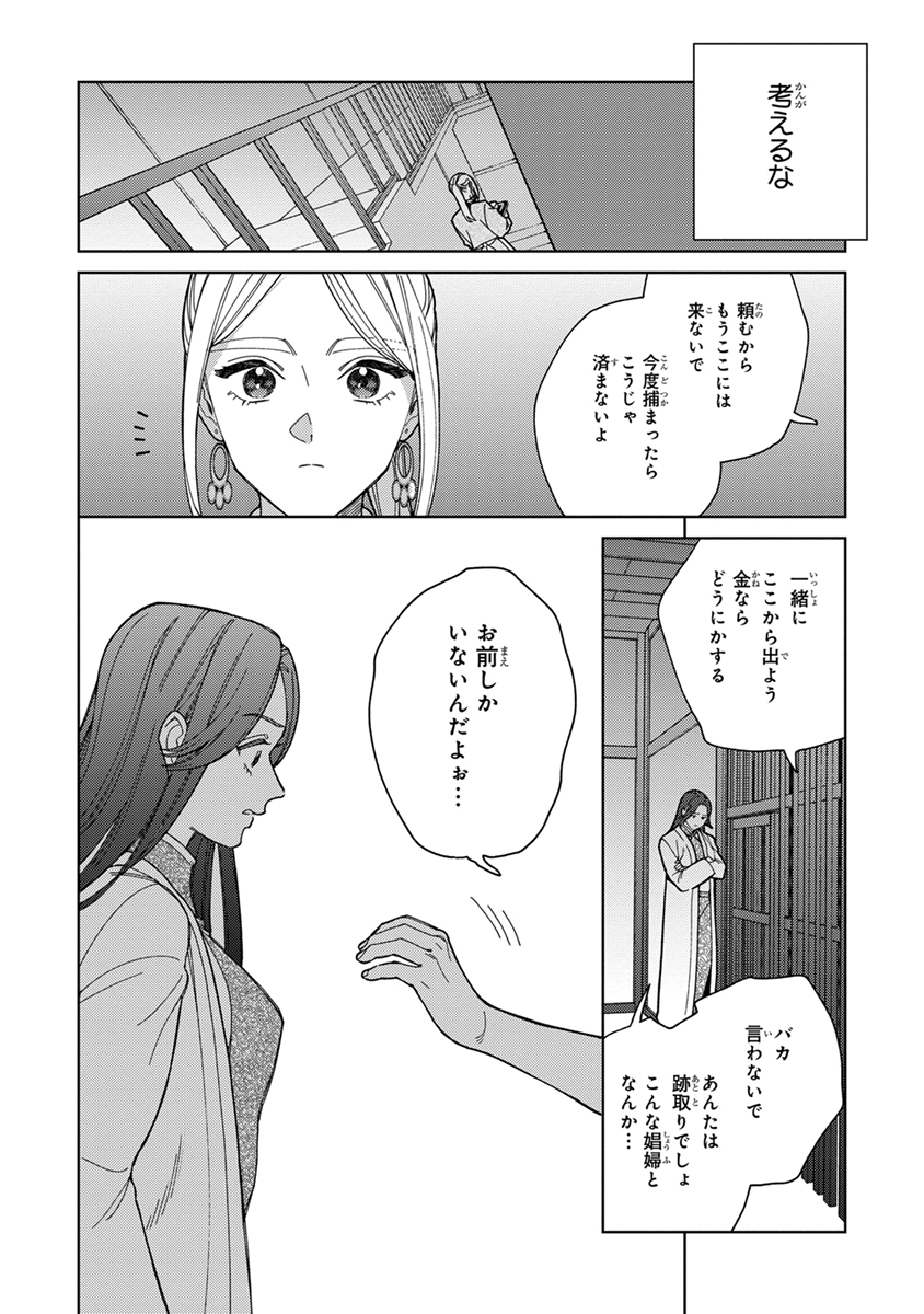 Lala no Kekkon 3 - Page 152