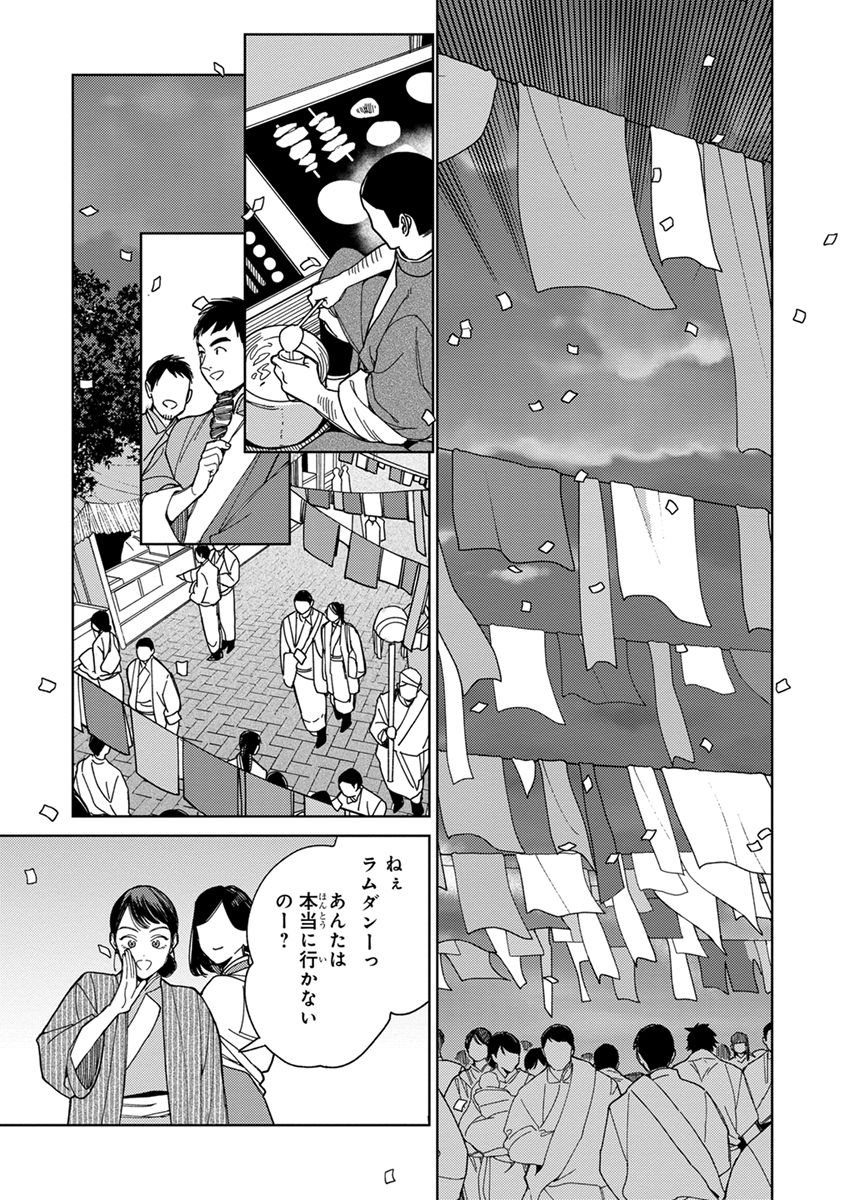 Lala no Kekkon 3 - Page 155