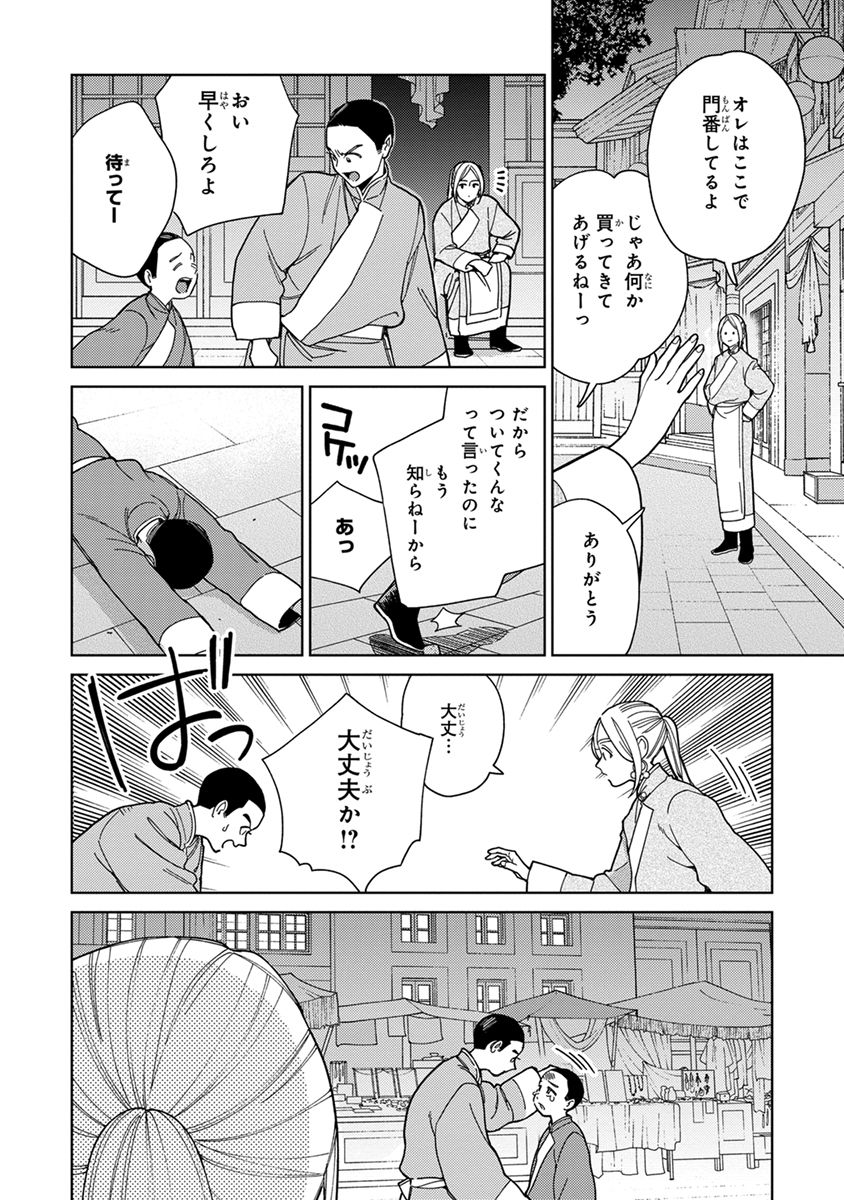 Lala no Kekkon 3 - Page 156