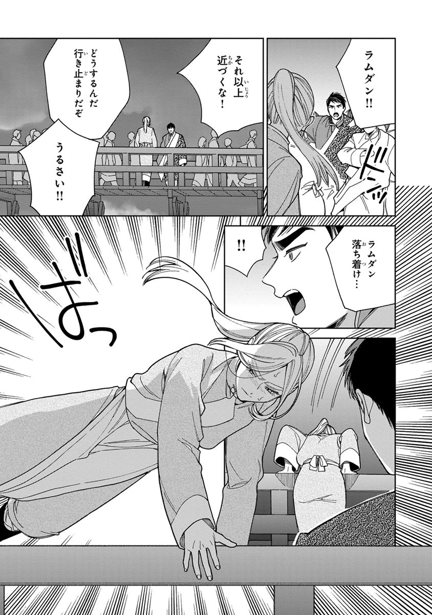 Lala no Kekkon 3 - Page 165