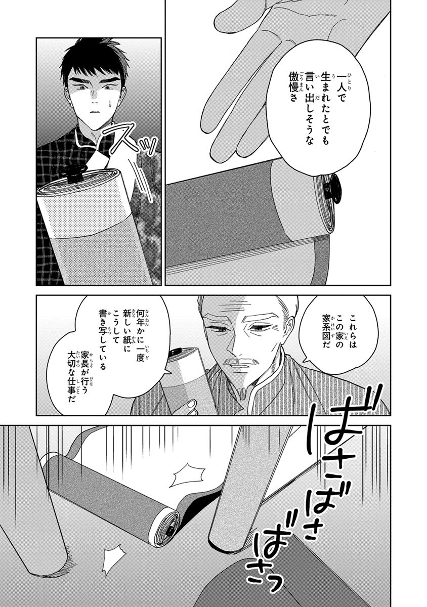 Lala no Kekkon 3 - Page 83