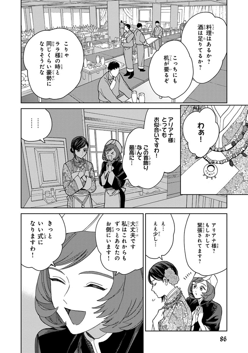 Lala no Kekkon 3 - Page 88