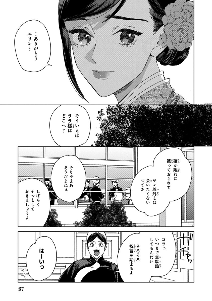 Lala no Kekkon 3 - Page 89