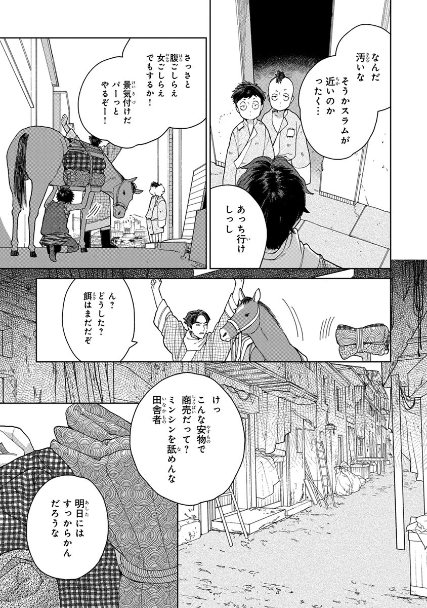 Lala no Kekkon 3 - Page 9