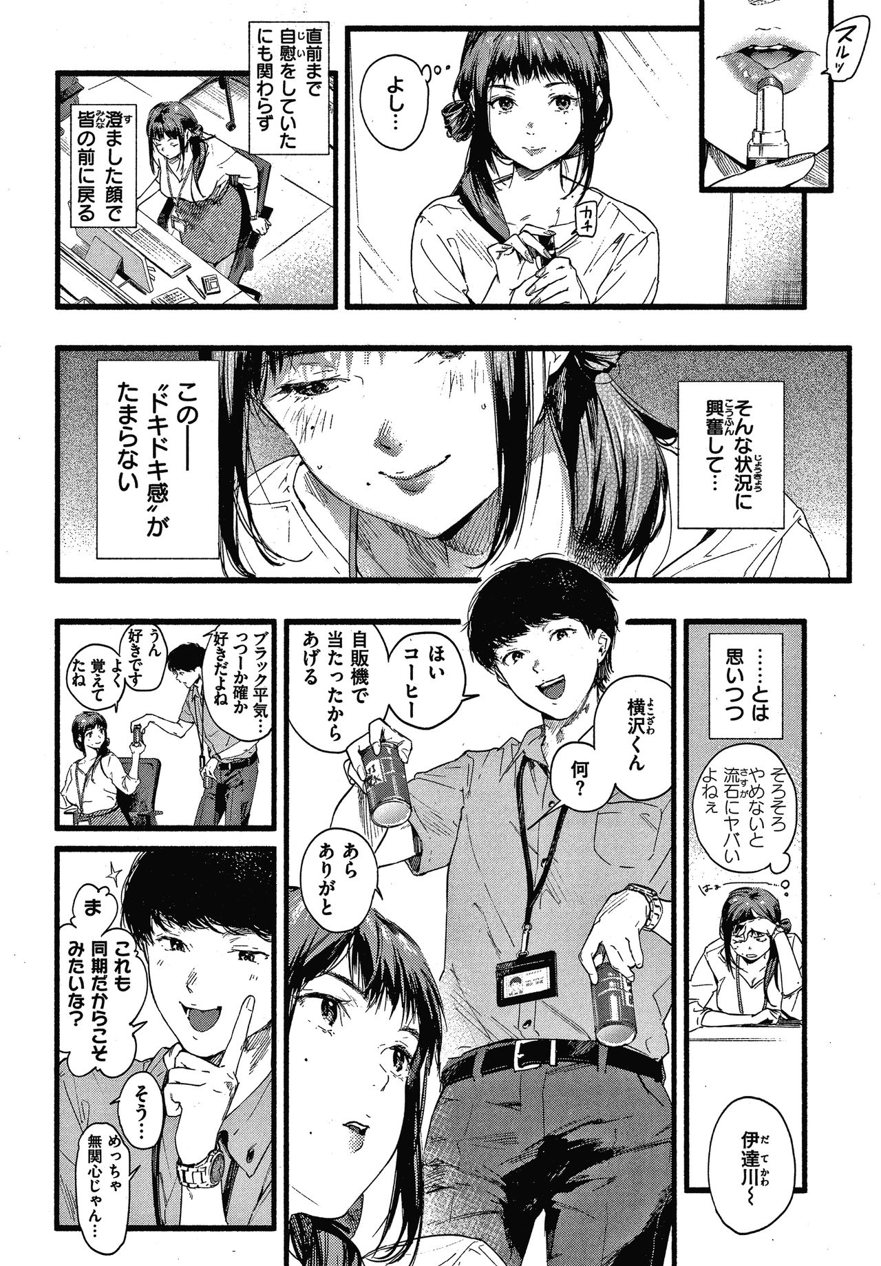 Irotoridori - Page 107