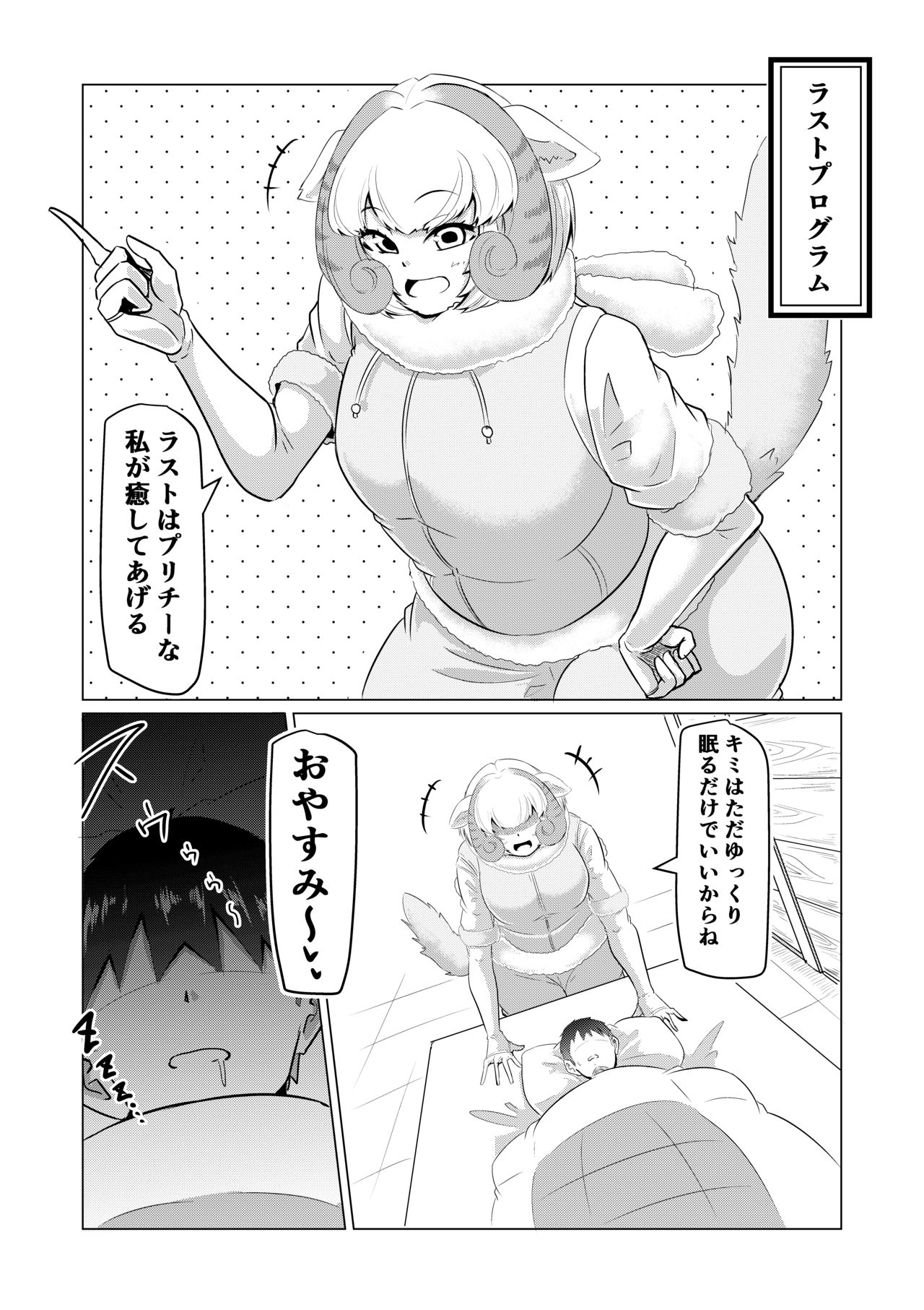 Hogushi-ya Kemono - Page 18