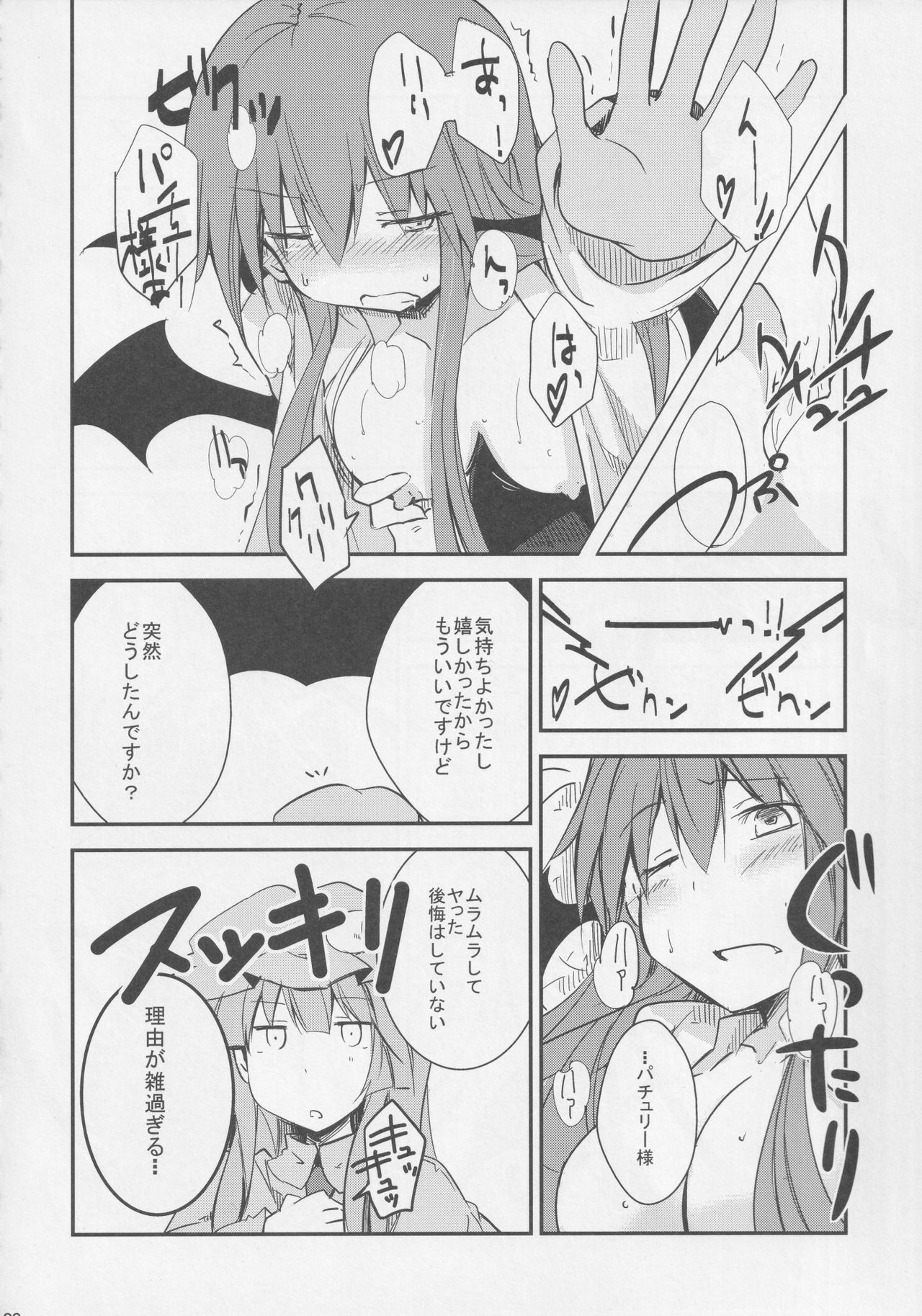 Touhou Okaimono Goudoushi side - Page 19