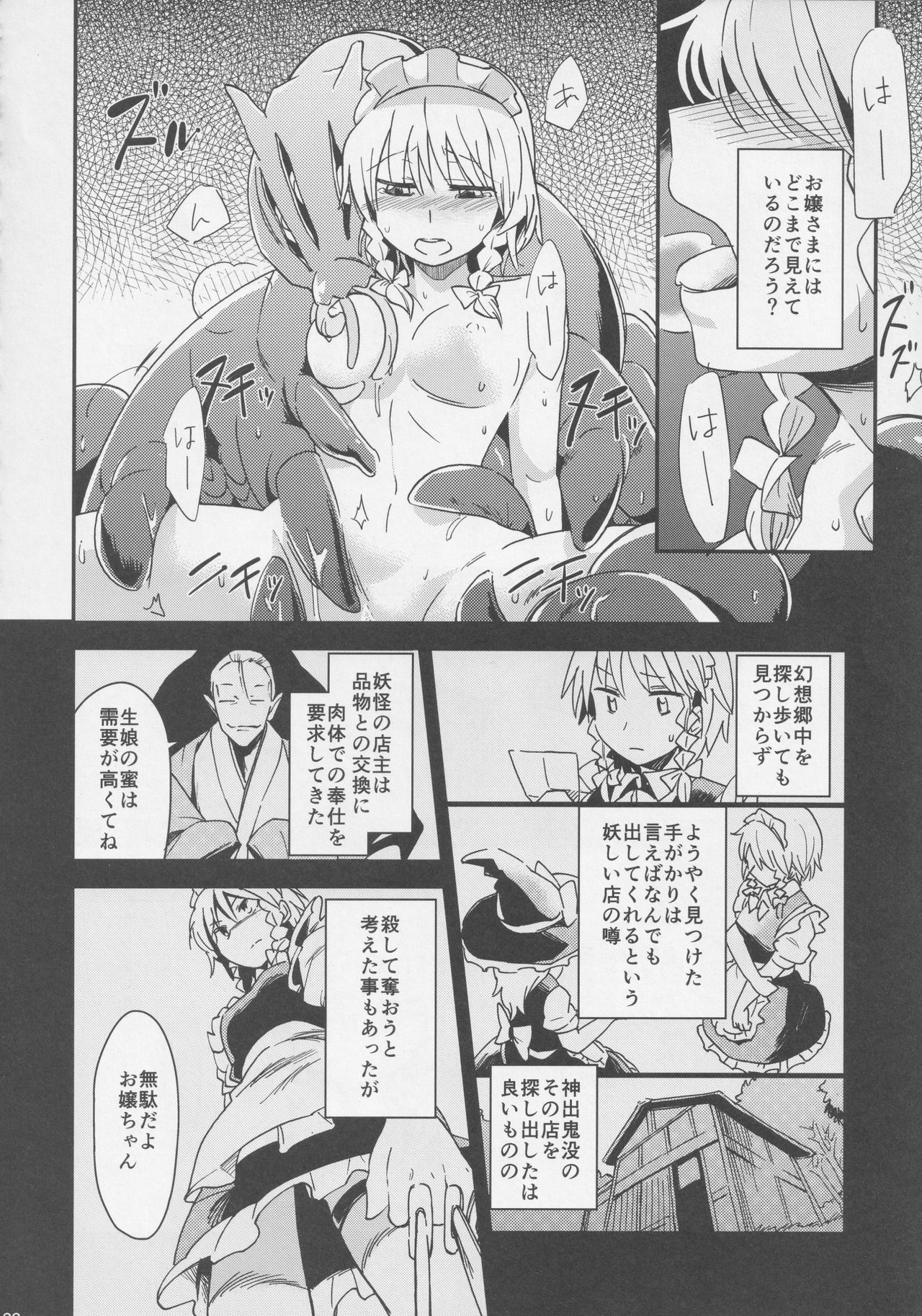 Touhou Okaimono Goudoushi side - Page 21