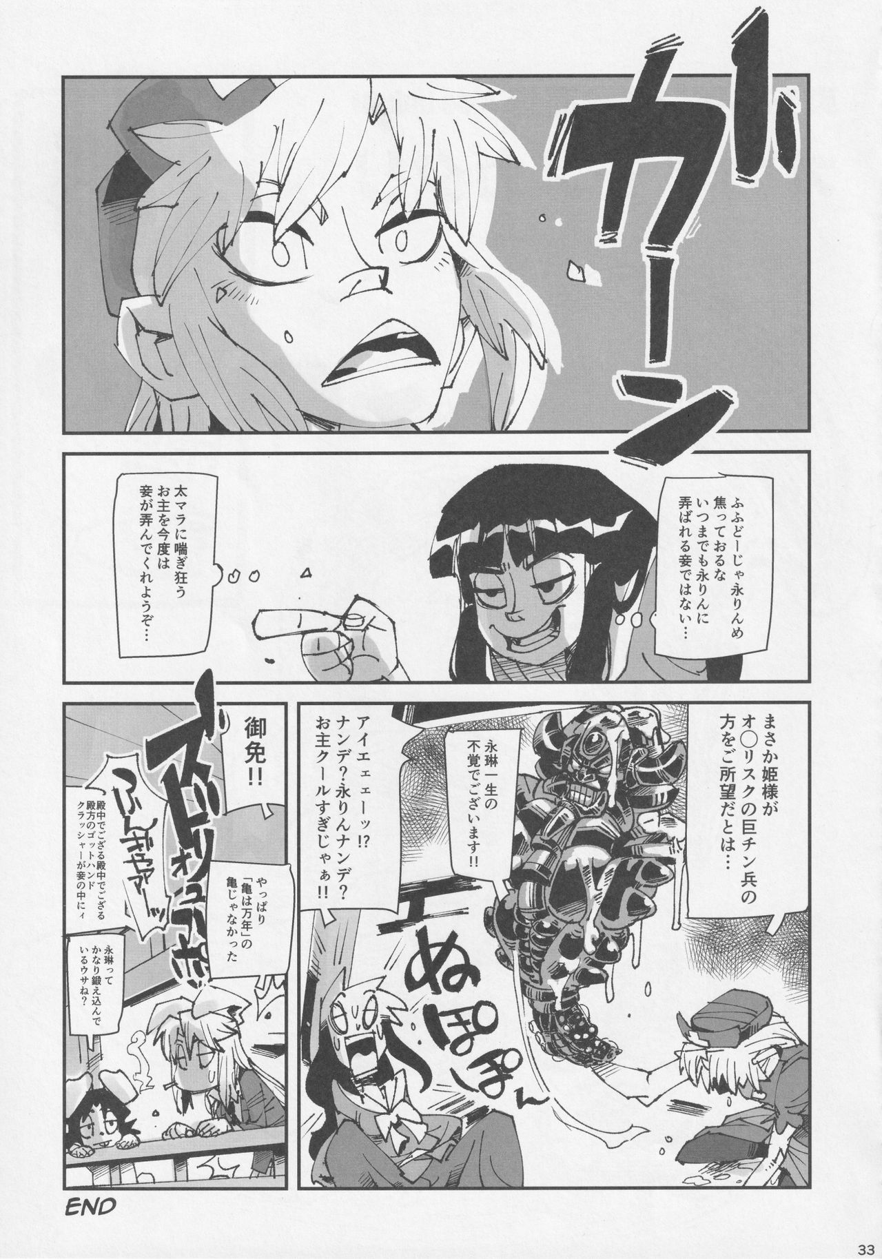 Touhou Okaimono Goudoushi side - Page 32