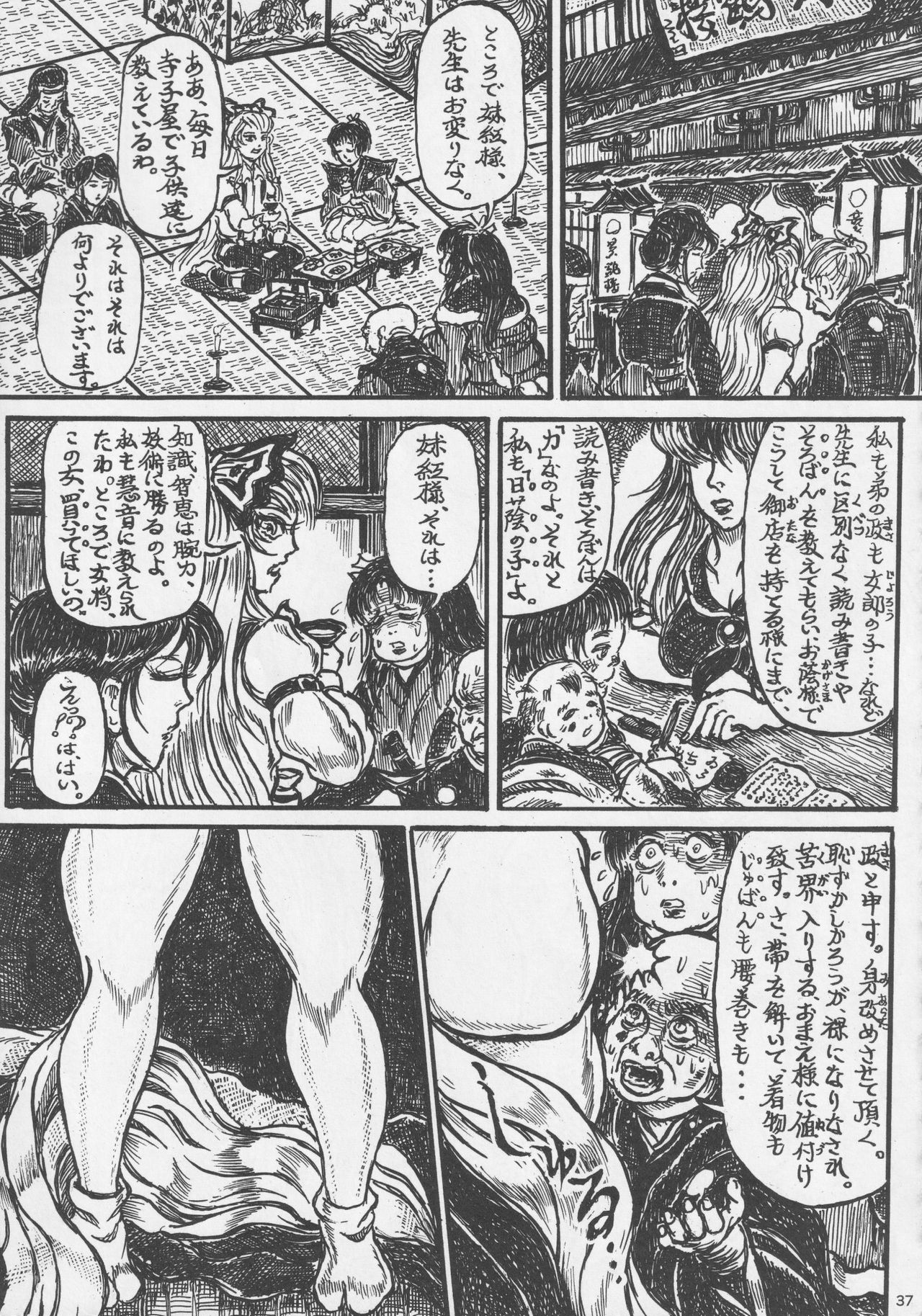Touhou Okaimono Goudoushi side - Page 36