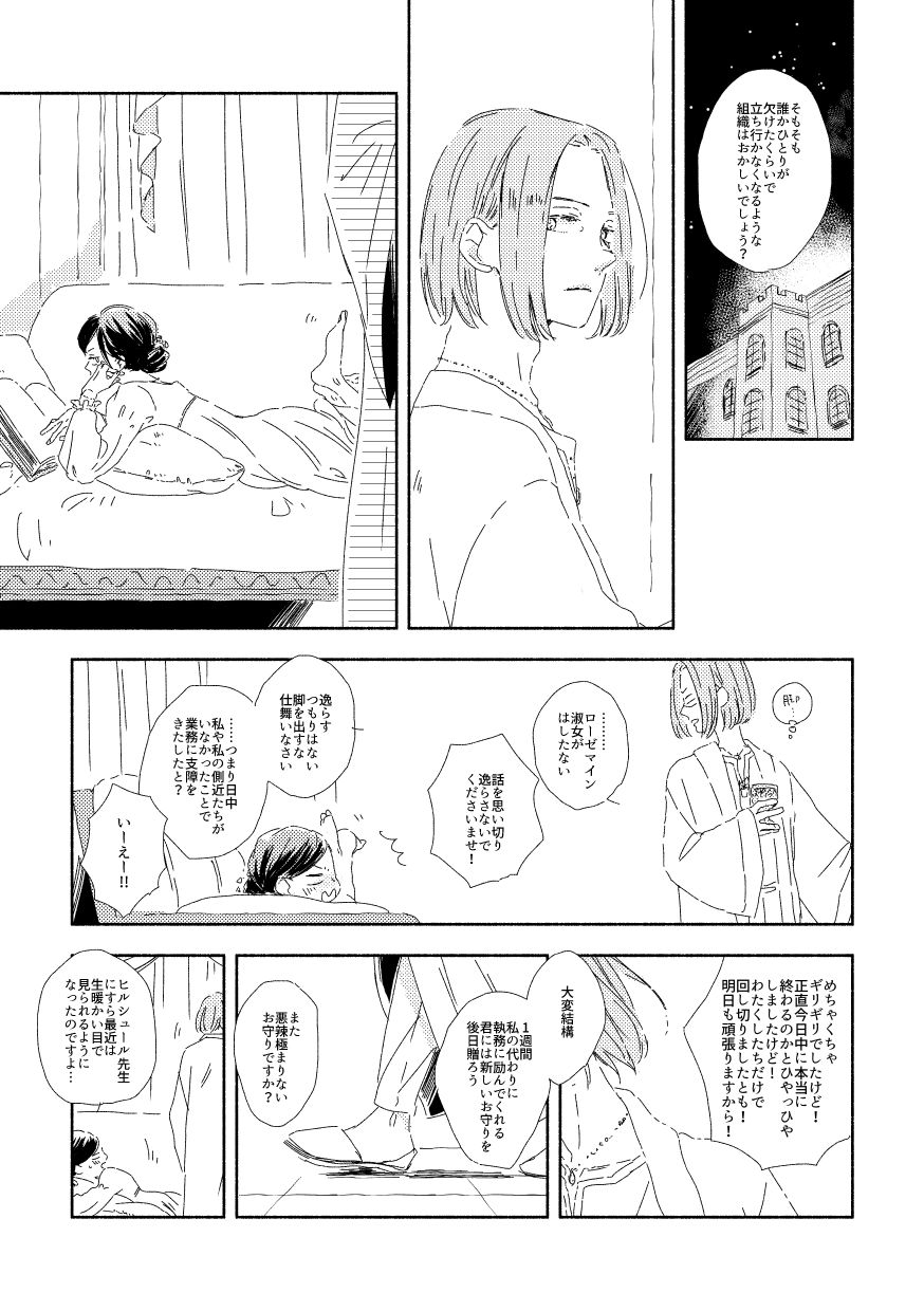 Ferdinand-sama To Rosemain ① - Page 11